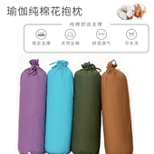 艾扬格iyengar瑜伽辅助工具圆形抱枕天然棉花纯棉瑜伽孕妇靠枕