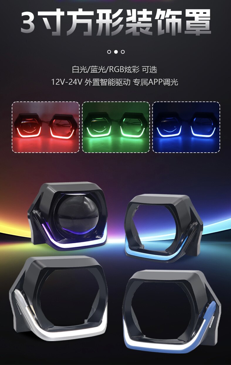 3寸大灯透镜天使眼一体装饰罩 单色/幻彩WRGB多模式蓝牙app控制