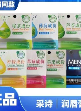 《2支装》 采诗润唇膏 草莓芦荟柠檬薄荷 滋润保湿补水男女通用