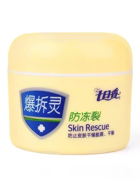爆拆灵润肤霜秋冬50g干裂膏特价