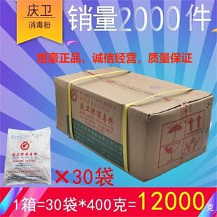 庆卫牌消毒粉杀菌漂白清洁去污强力消毒剂幼儿园医院餐饮30袋含氯