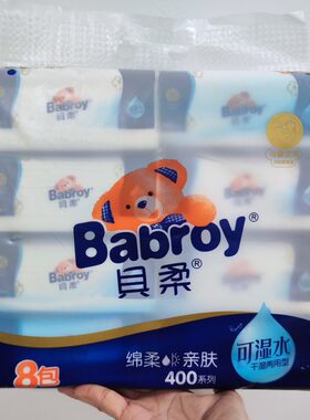 贝柔抽纸8包装抽取式面巾纸400餐巾纸可湿水加厚蓝纸巾