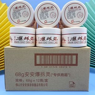 12盒装安安爆拆灵滋润保湿防冻裂润肤面霜护手霜护脸霜68g