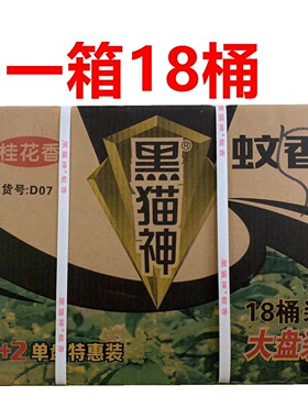 特惠装桂花清香驱蚊虫黑猫神