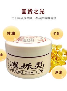 爆拆灵安安肌肤滋润手裂灵