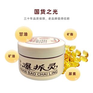 安安爆拆灵皴裂膏手裂灵脚裂灵护手霜护肌肤干裂滋润68g25g