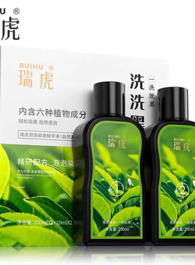 瑞虎洗洗黑洗染香波纯植物洗发水白发染发剂自然黑一梳黑不沾头皮