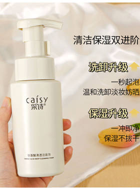 采诗氨基酸洁面慕斯温和清洁补水保湿泡沫绵密洗面奶卸妆220g