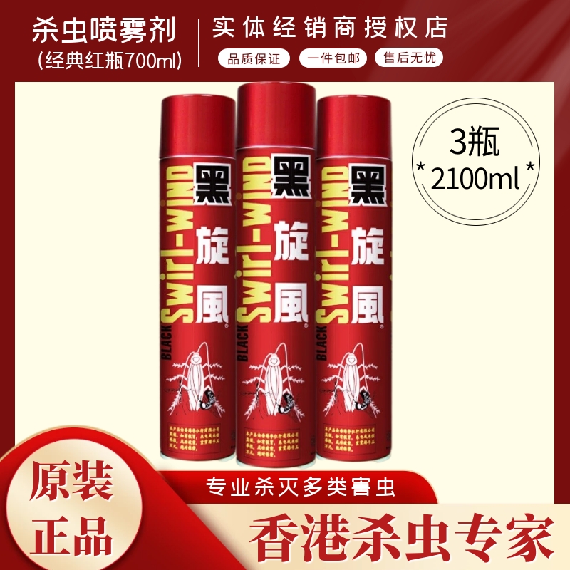 3瓶装香港黑旋风杀虫剂杀虫剂/气雾/喷雾效力强正品包邮