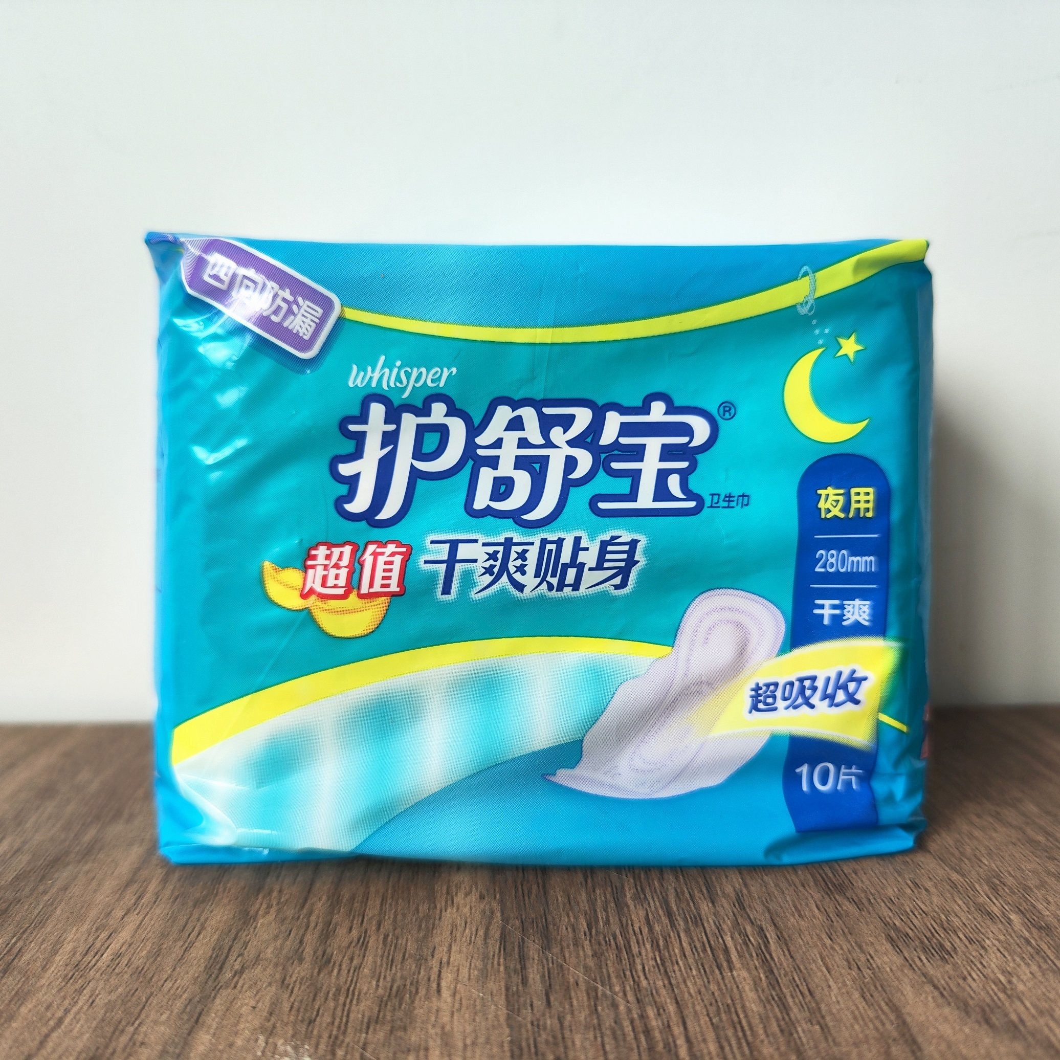 正品特价护舒宝卫生巾超值贴身干爽网面夜用10片*24包280mm免包邮