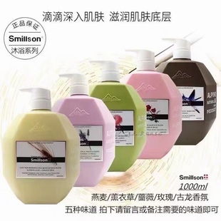 smillson史密生丝密生沐浴露史密生沐浴乳香水玫瑰燕麦薰衣草1L