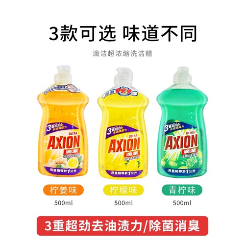 香港进口AXION滴洁浓缩洗洁精家庭实惠装不伤手无残留冲洗500ml*2