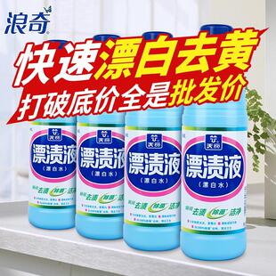 4瓶装浪奇天丽漂渍液漂白剂万丽漂白水消毒除菌去渍去味衣服600g