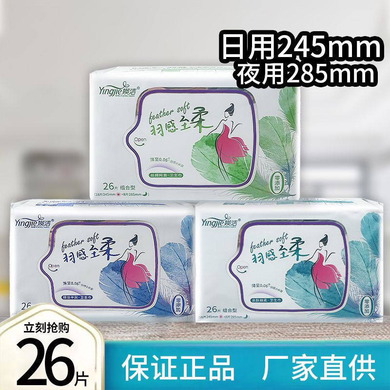 媖洁卫生巾夜用超薄纯棉姨妈巾26片组合装 日用干爽 亲肤棉柔套