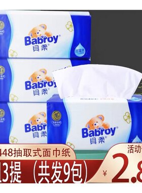 9包大包装抽纸婴儿纸巾整箱