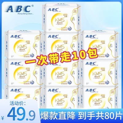 10包装ABC卫生巾棉柔日用240mm整箱组合装超薄姨妈巾K11