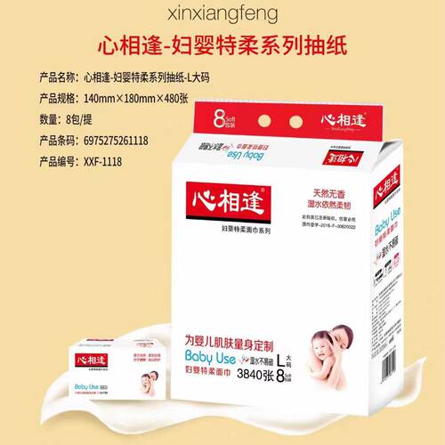 心相逢抽纸L码特柔妇婴抽纸巾宿舍大包餐巾纸8包480张卫生纸家用