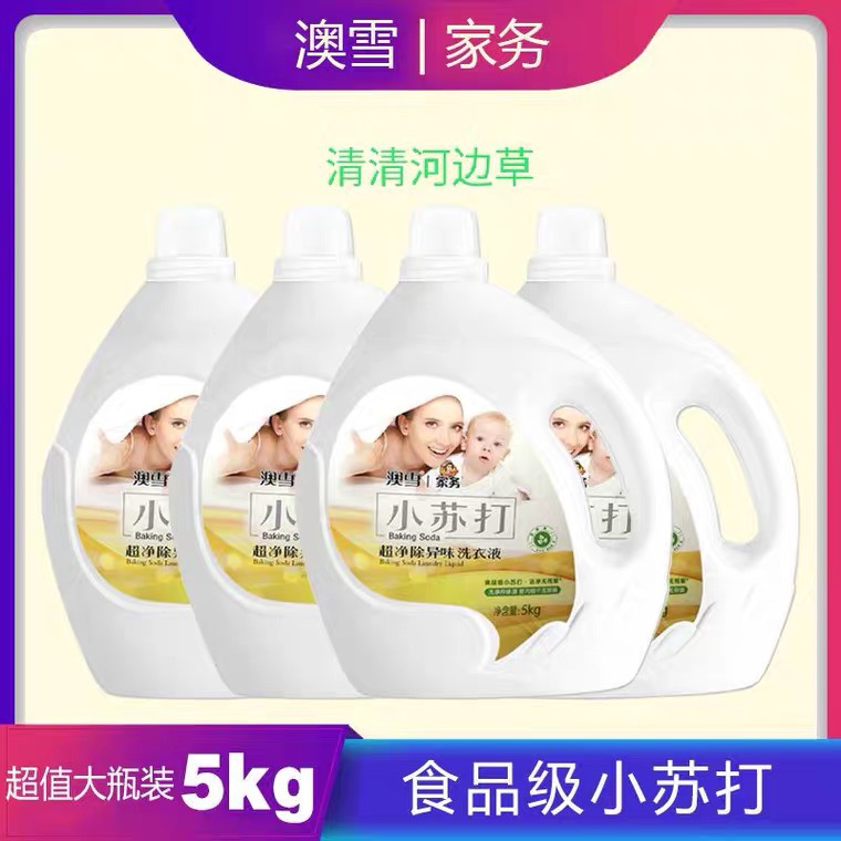 澳雪家务小苏打洗衣液超净除异味