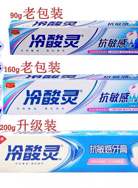 冷酸灵牙膏水果薄荷香型90g200g160g防牙龈肿痛缓解牙齿酸痛牙膏
