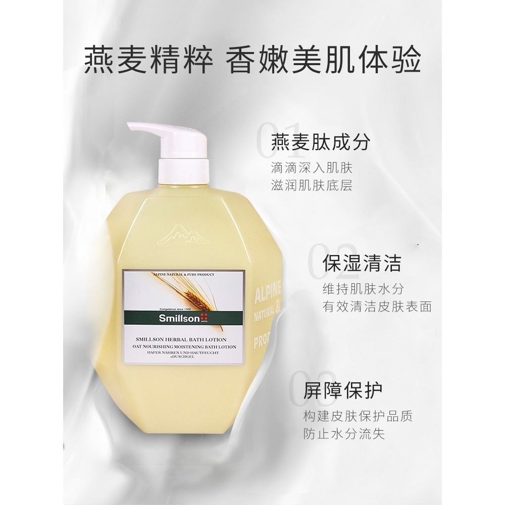 丝密生沐浴露smillson 燕麦滋养润肤草本沐浴露持久留香正品