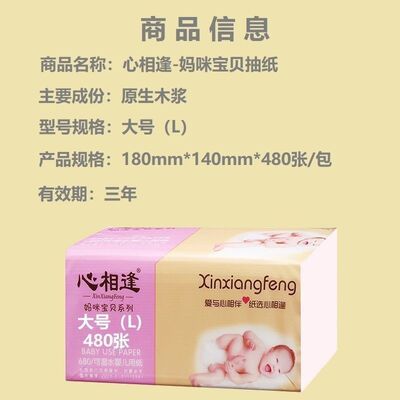 心相逢抽纸婴儿 抽纸巾480张原木 柔韧家用纸巾实惠10包L大码