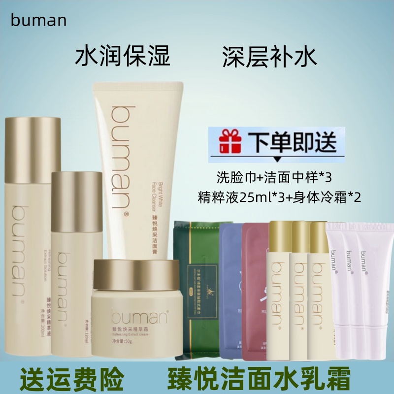 buman水乳霜洗面奶套盒补水保湿
