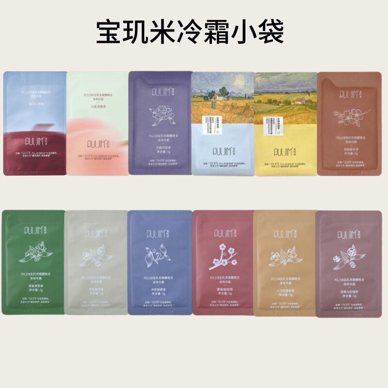 宝玑米身体冷霜小样青桃苹果香芍药鹅梨茉莉身体乳旅行试用小袋装
