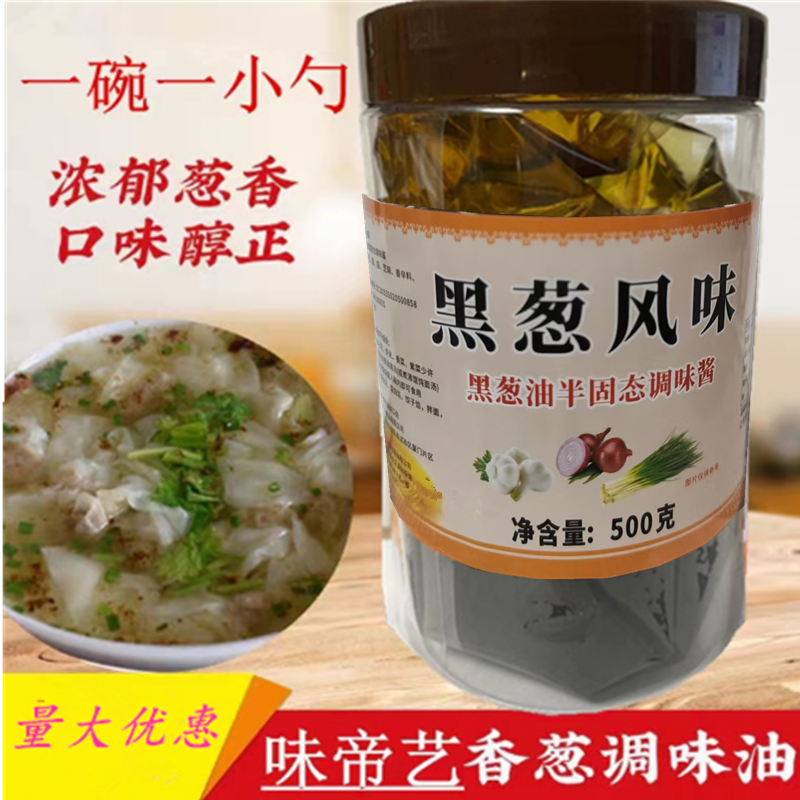 闽厨娘千里香馄饨熬制黑葱油老上海馄饨调料云吞汤料黑葱调味酱
