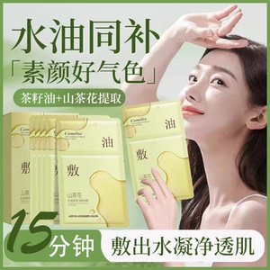 山茶花补水油敷面膜保湿紧致滋润以油养肤精油抗衰护肤品女生礼物