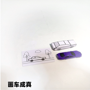魔术道具画车成真成品 神笔马良 超赞创意3D视觉系 变小汽车 近景