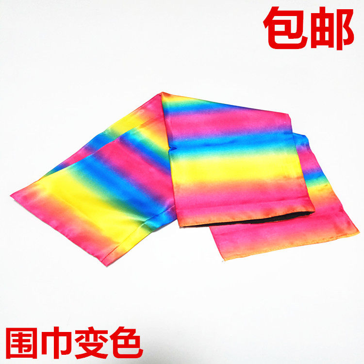 包邮 魔术道具 围巾变色 黑丝巾变彩虹丝巾 舞台魔术 魔术道具