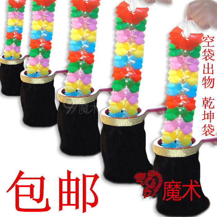 包邮 魔术道具 乾坤袋 空袋出花  变糖果变礼物 舞台乾坤袋出拉花