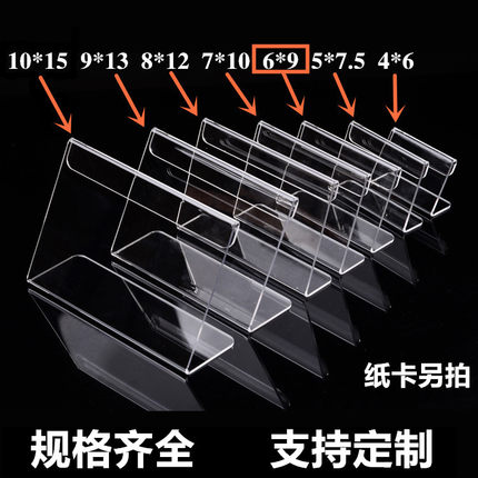 横款L型亚克力台卡桌牌 透明商品标价牌价格牌 塑料展示架 可定做