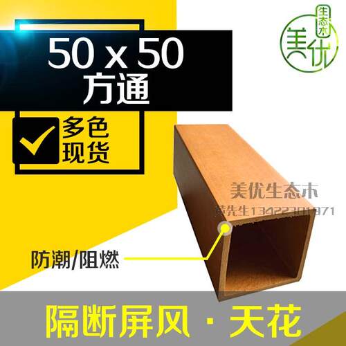 生态木条价格_生态木条图片- 星期三