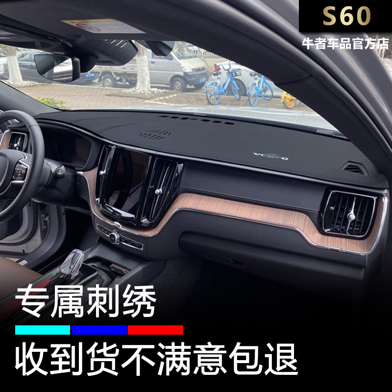 适用沃尔沃S60仪表台避光垫防晒