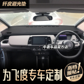 4代Fit飞度Jazz仪表台避光垫改装 26款 中控防晒遮阳 右舵驾港版