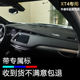 中控防晒遮阳防反光 凯迪拉克XT4仪表台避光垫内饰改装 适用18 23款
