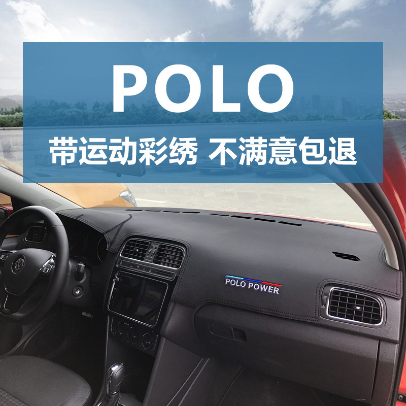 11-18款老polo波罗仪表台避光垫