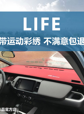LIFE仪表台避光垫来福酱遮阳防晒