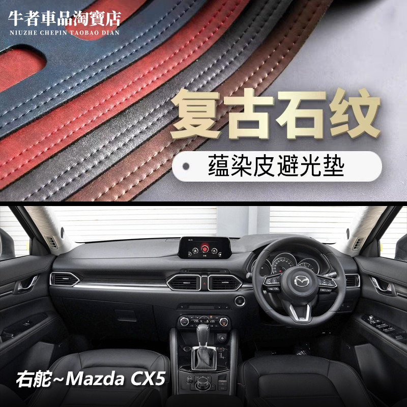 港版右舵17-25款CX5仪表台避光垫