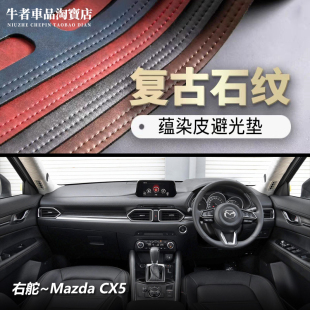 Mazda马自达CX5仪表台避光垫改装 25款 中控防晒遮阳 右舵驾港版