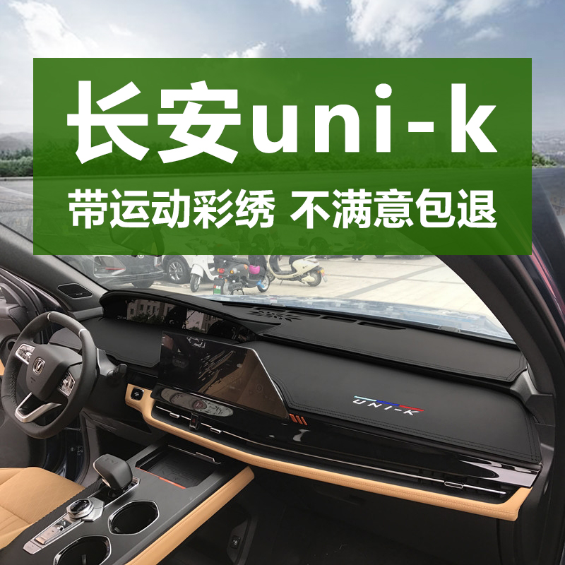 UNIK仪表台避光垫超纤皮防滑遮阳