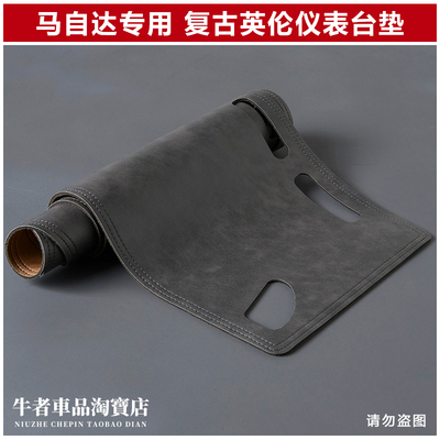 马自达仪表台避光垫遮阳防反光垫