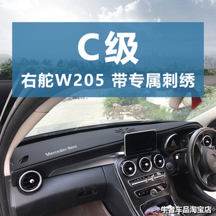 300仪表台避光垫改装 260 防晒遮阳 C级W205奔驰C200 右舵呔驾港版