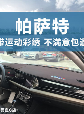 19-26款帕萨特仪表台避光垫防晒