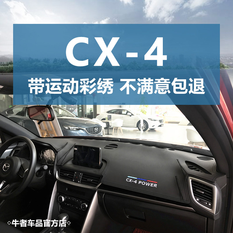 16-21款CX4仪表台防晒避光垫遮阳