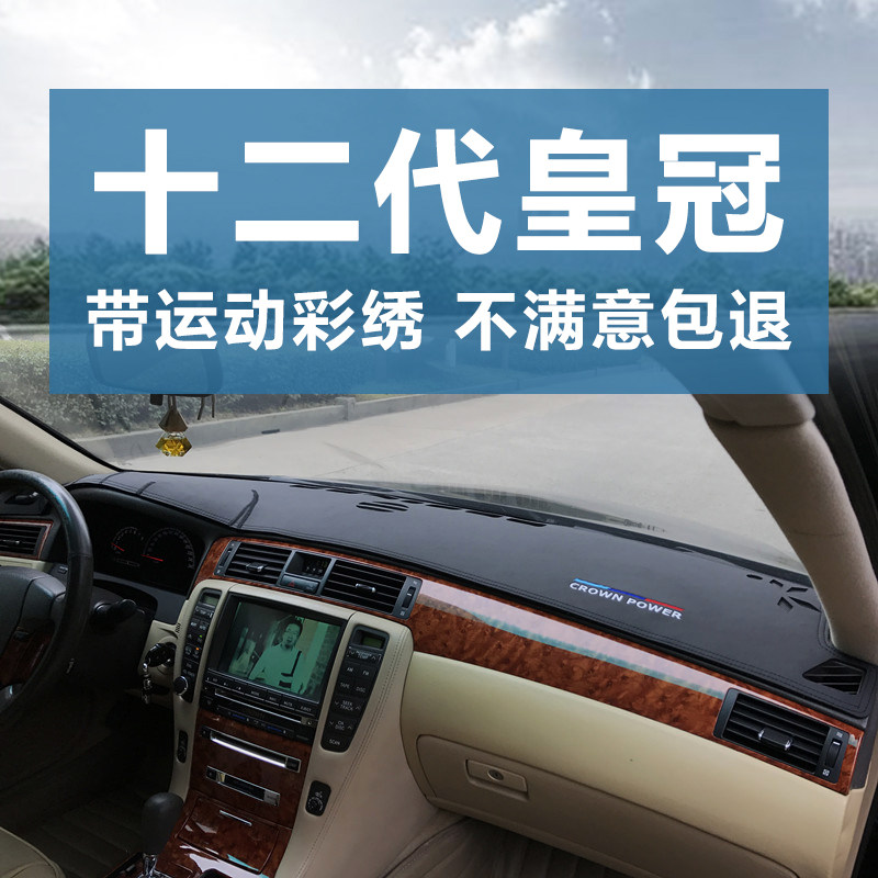 12代皇冠仪表台避光垫遮阳防反光