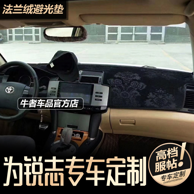 05-09款老锐志仪表台避光垫防晒