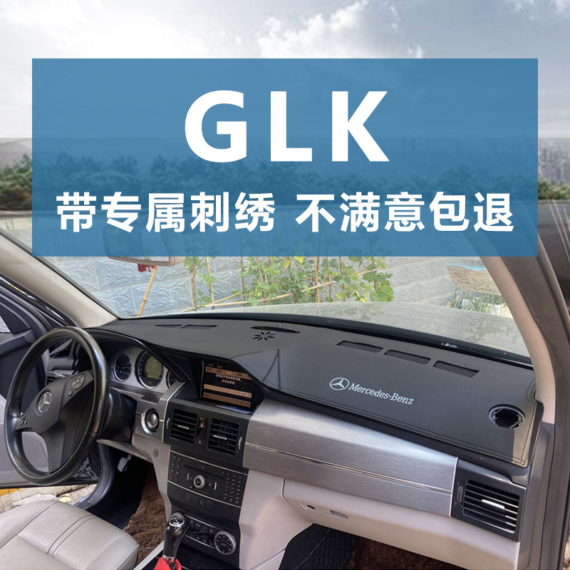 适用12至16款奔驰GLK300仪表台避光垫260改装中控防晒遮阳麂皮绒