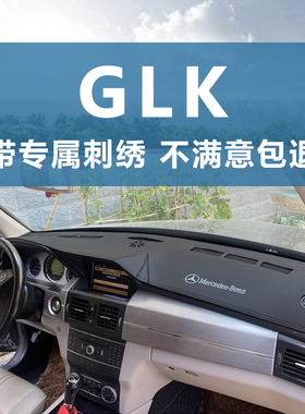 适用12至16款奔驰GLK300仪表台避光垫260改装中控防晒遮阳麂皮绒